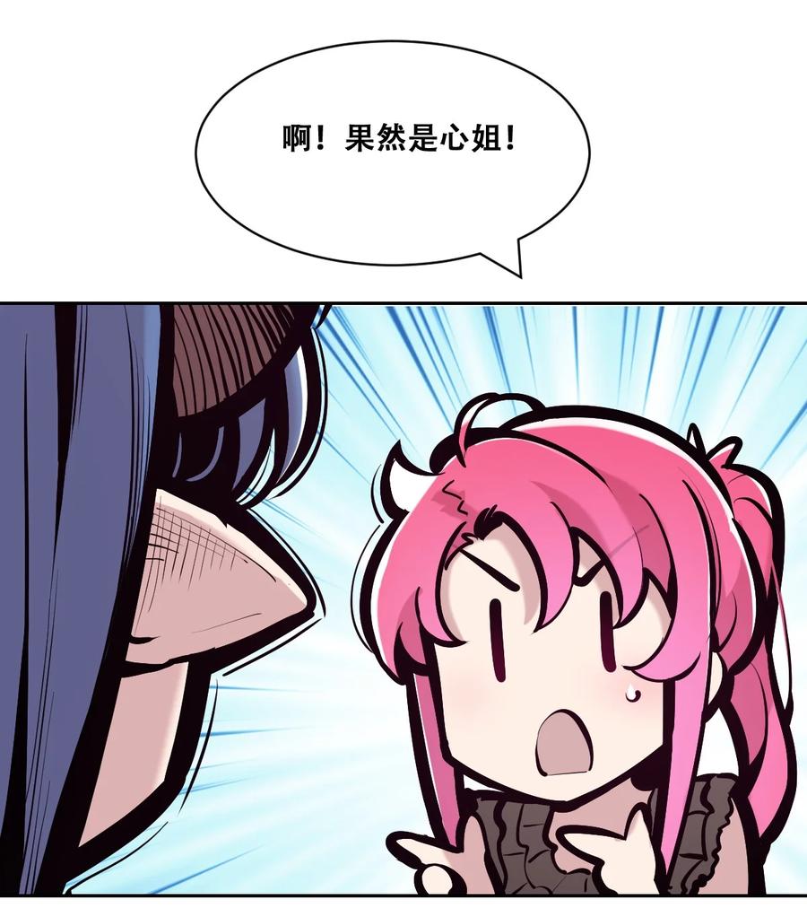 116恶魔天使的孤岛求生记·26-恶魔X天使 不能友好相处-作者: 菲洛猫（第21张）