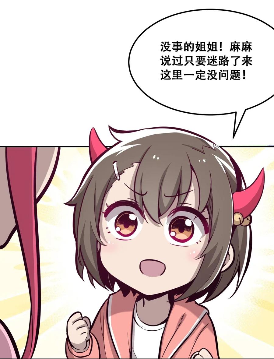 013恶魔与天使的约会③-恶魔X天使 不能友好相处-作者: 菲洛猫（第30张）