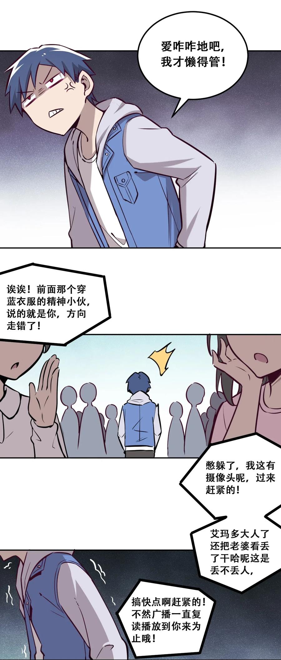 013恶魔与天使的约会③-恶魔X天使 不能友好相处-作者: 菲洛猫（第26张）