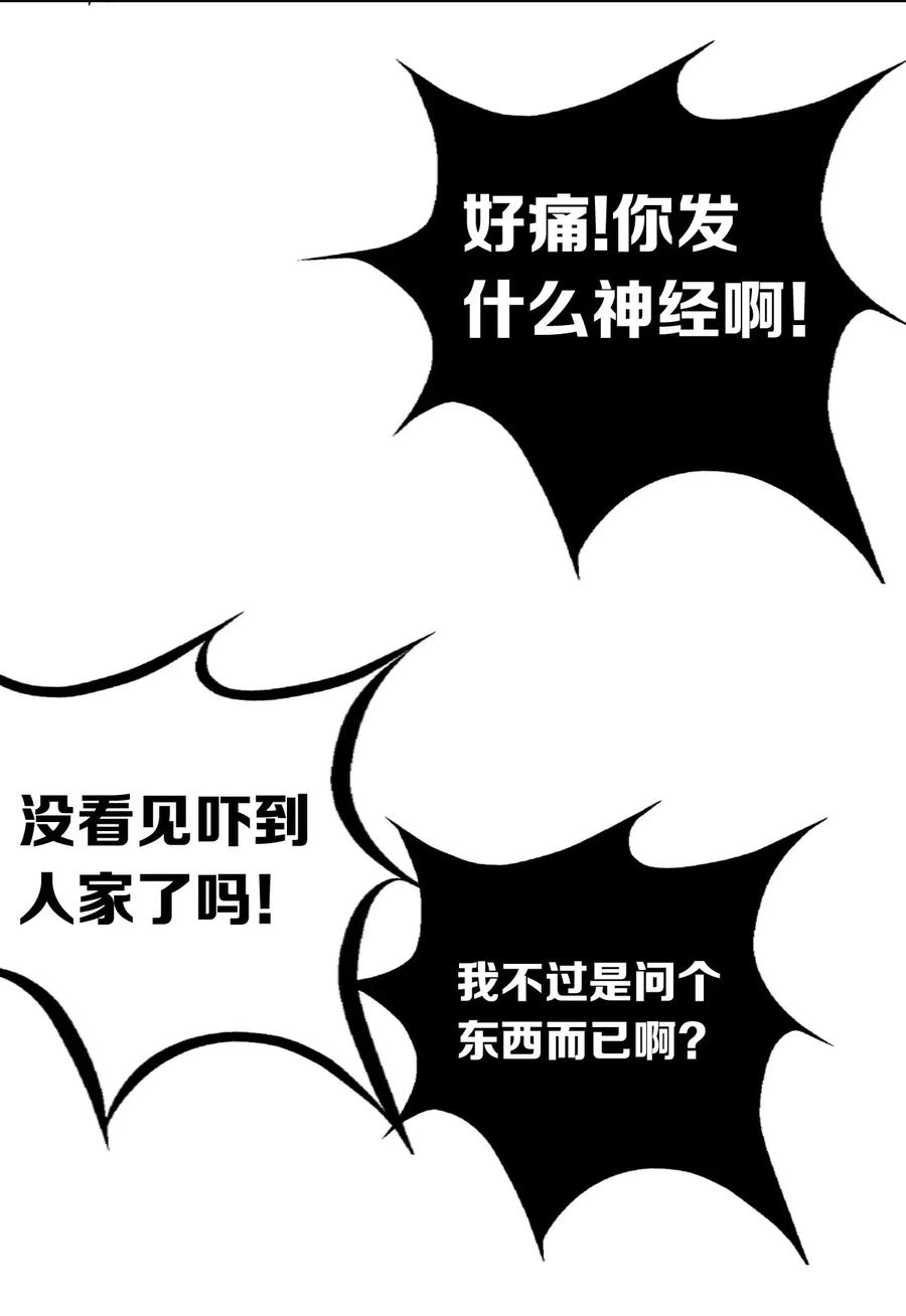 013恶魔与天使的约会③-恶魔X天使 不能友好相处-作者: 菲洛猫（第9张）