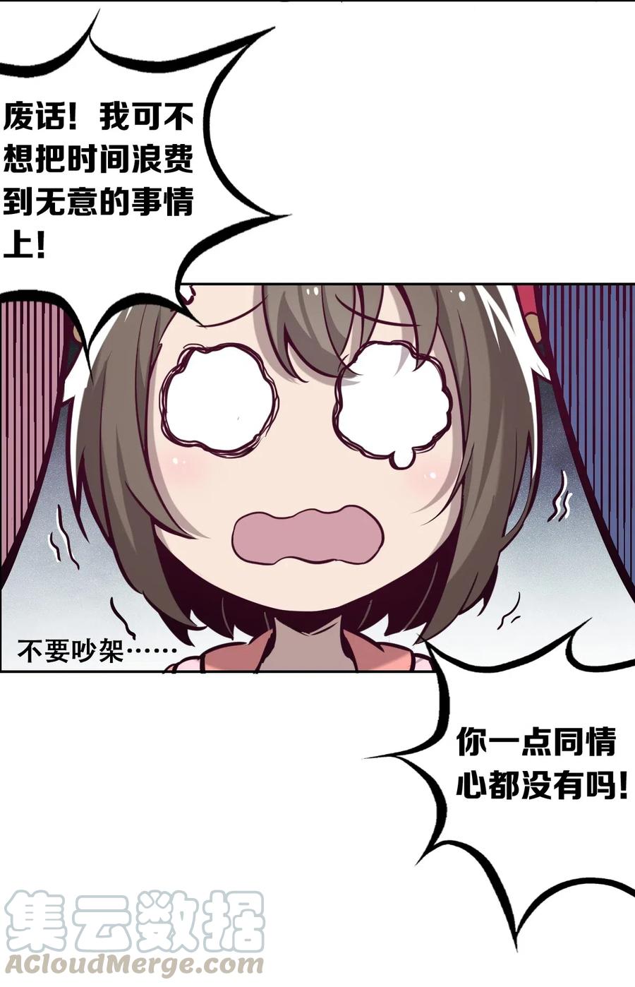 013恶魔与天使的约会③-恶魔X天使 不能友好相处-作者: 菲洛猫（第13张）