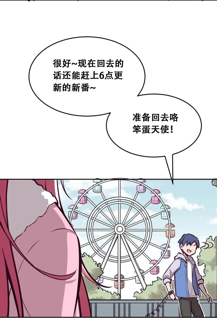 013恶魔与天使的约会③-恶魔X天使 不能友好相处-作者: 菲洛猫（第5张）