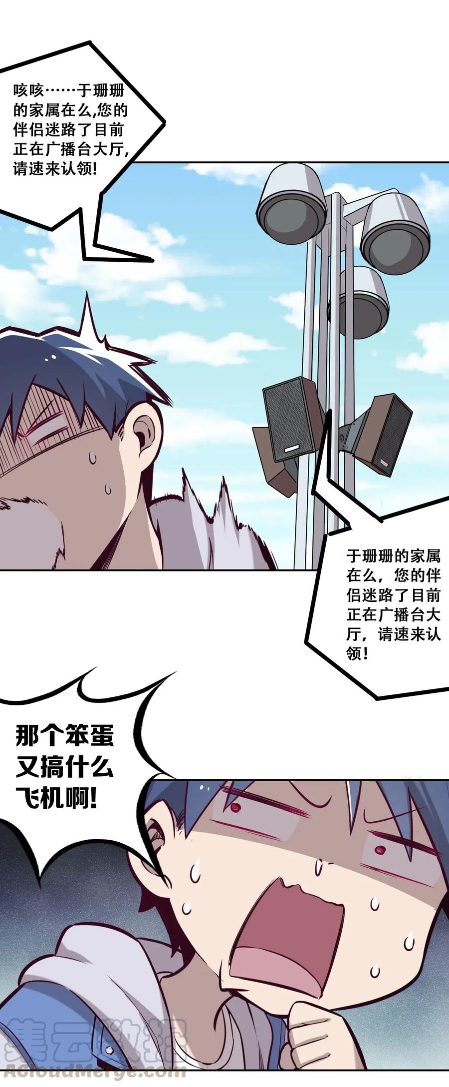 013恶魔与天使的约会③-恶魔X天使 不能友好相处-作者: 菲洛猫（第25张）