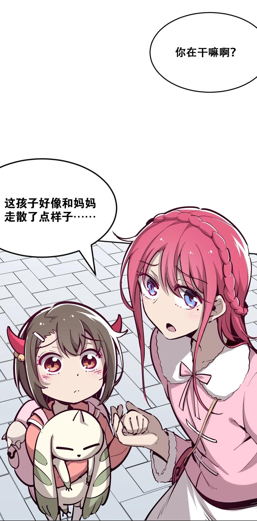 013恶魔与天使的约会③-恶魔X天使 不能友好相处-作者: 菲洛猫（第6张）