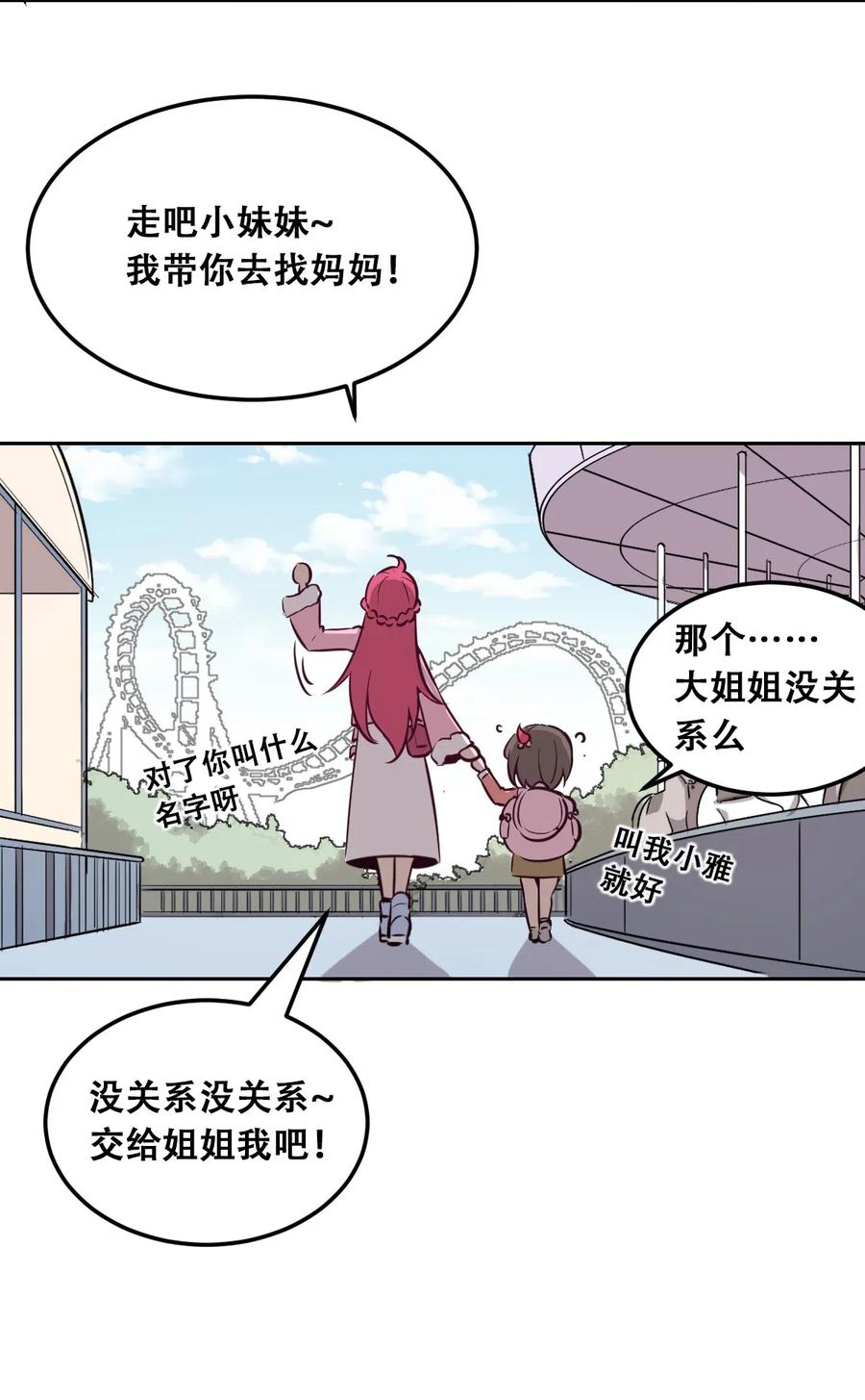 013恶魔与天使的约会③-恶魔X天使 不能友好相处-作者: 菲洛猫（第21张）
