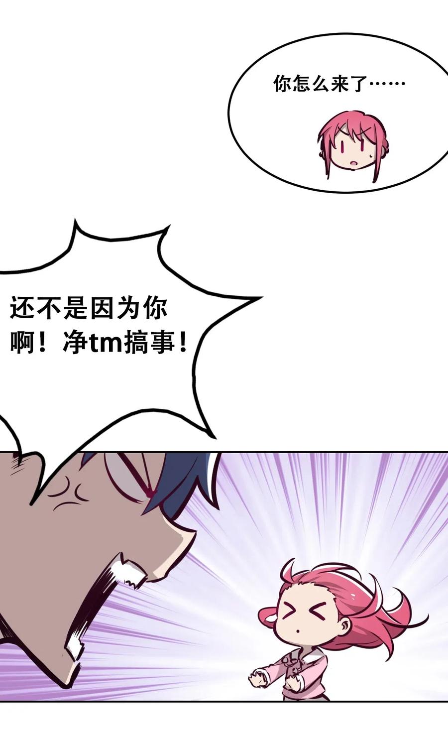 013恶魔与天使的约会③-恶魔X天使 不能友好相处-作者: 菲洛猫（第39张）