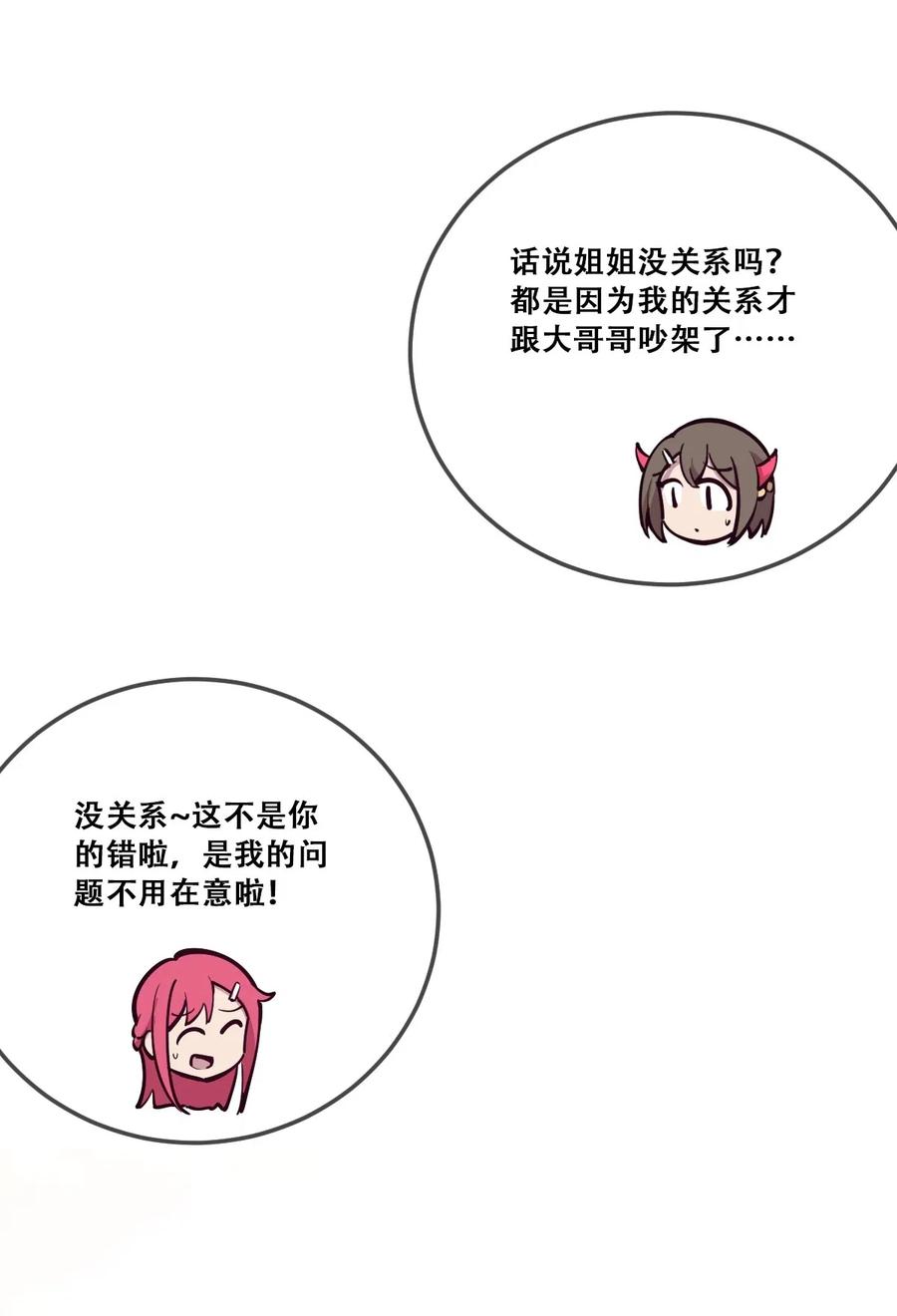 013恶魔与天使的约会③-恶魔X天使 不能友好相处-作者: 菲洛猫（第32张）