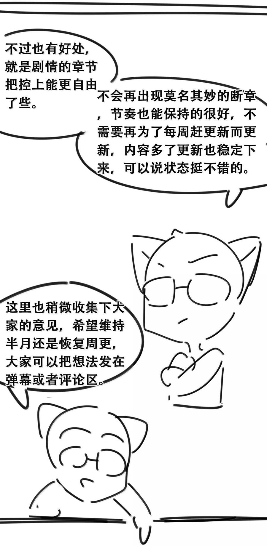 公告角色投票公告-恶魔X天使 不能友好相处-作者: 菲洛猫（第4张）