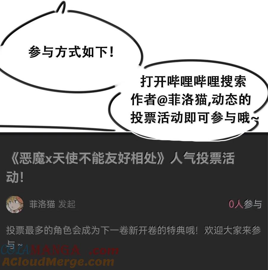 公告角色投票公告-恶魔X天使 不能友好相处-作者: 菲洛猫（第11张）
