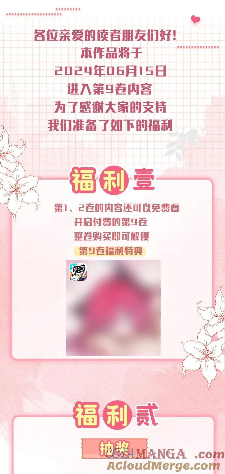 公告作者签绘、高能福利、超多漫画周边……新卷福利已备齐-恶魔X天使 不能友好相处-作者: 菲洛猫（第2张）