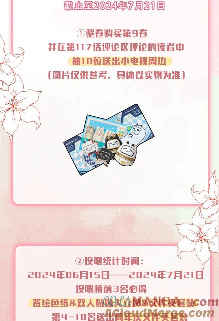 公告作者签绘、高能福利、超多漫画周边……新卷福利已备齐-恶魔X天使 不能友好相处-作者: 菲洛猫（第3张）
