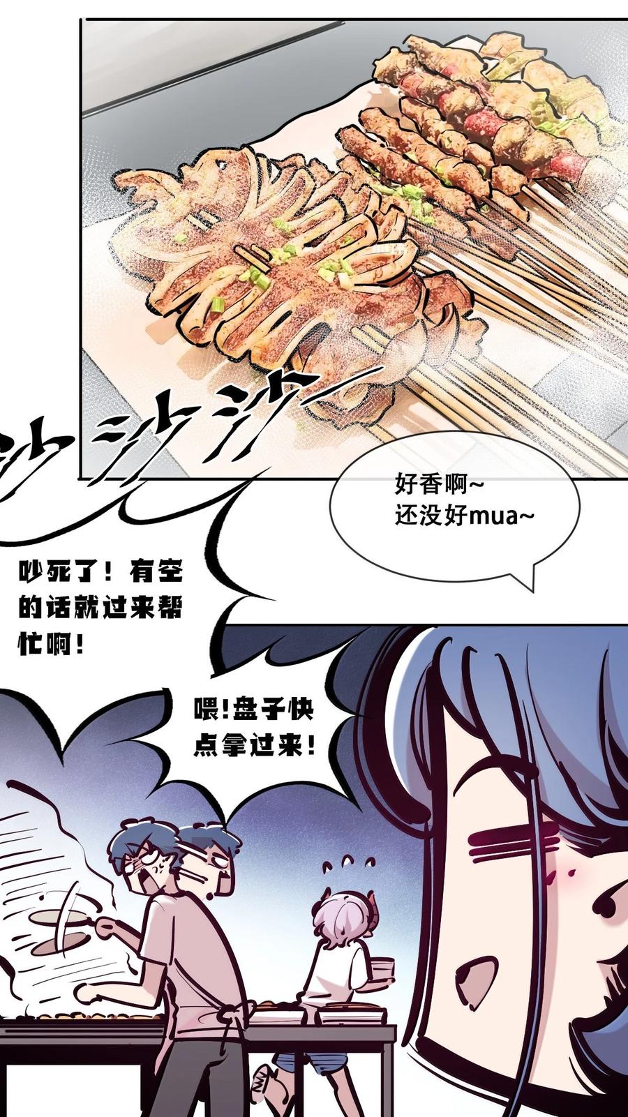 117恶魔天使的孤岛求生记·27-恶魔X天使 不能友好相处-作者: 菲洛猫（第35张）