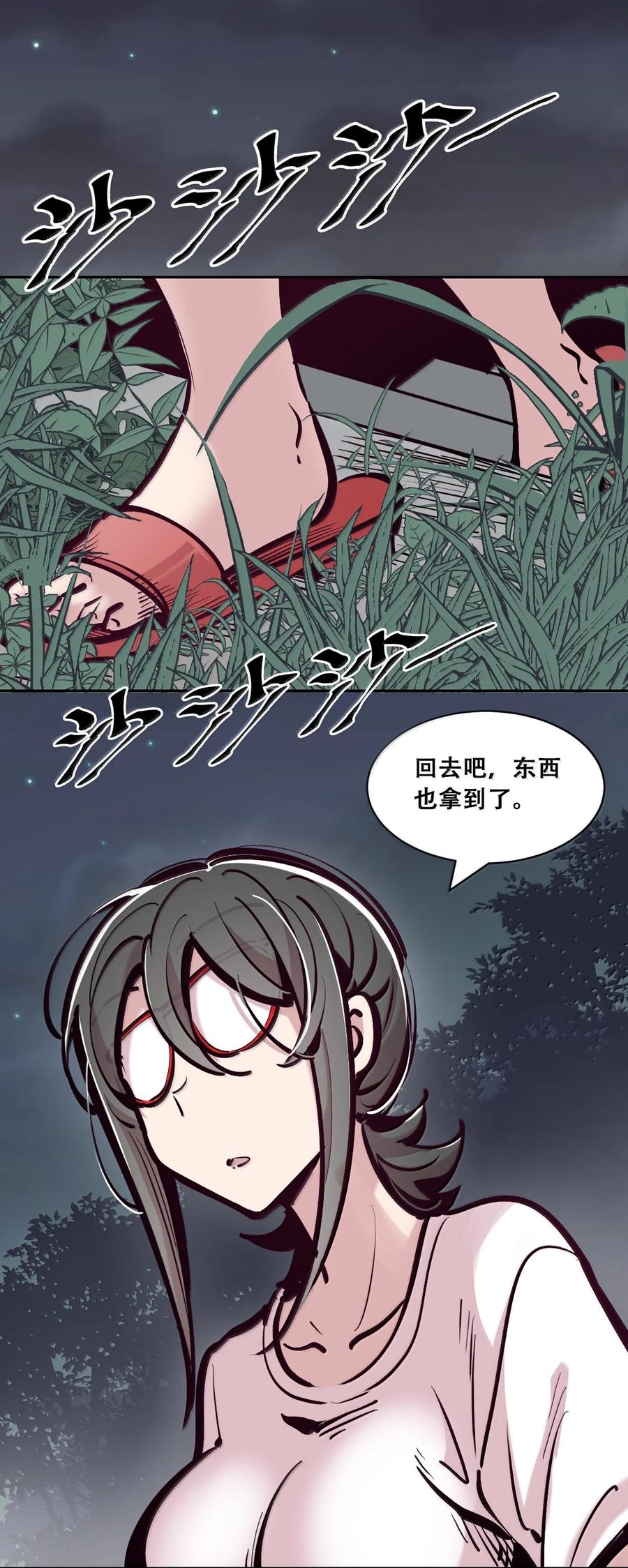 117恶魔天使的孤岛求生记·27-恶魔X天使 不能友好相处-作者: 菲洛猫（第23张）