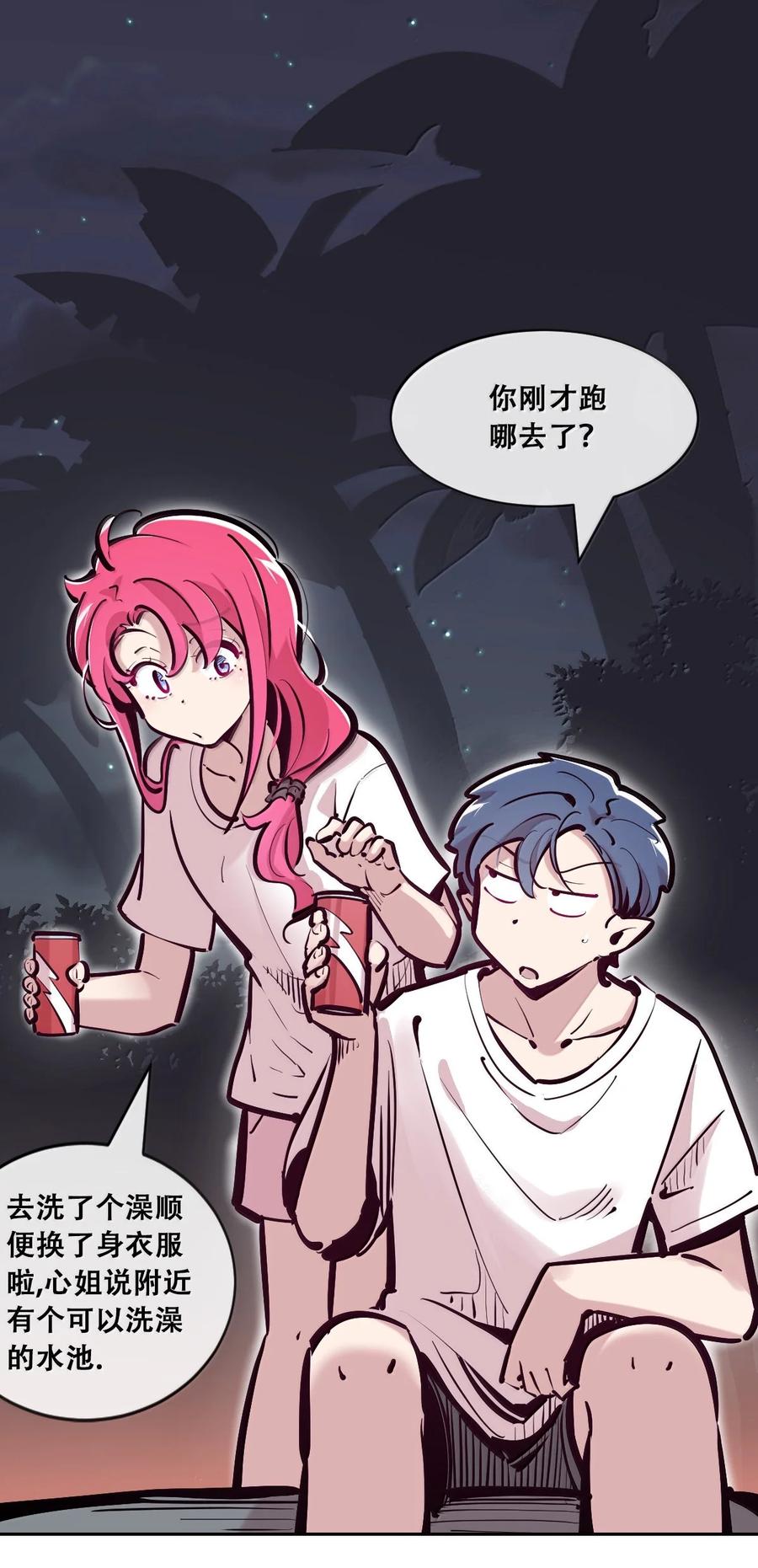 117恶魔天使的孤岛求生记·27-恶魔X天使 不能友好相处-作者: 菲洛猫（第40张）
