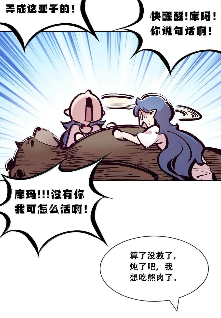 117恶魔天使的孤岛求生记·27-恶魔X天使 不能友好相处-作者: 菲洛猫（第32张）