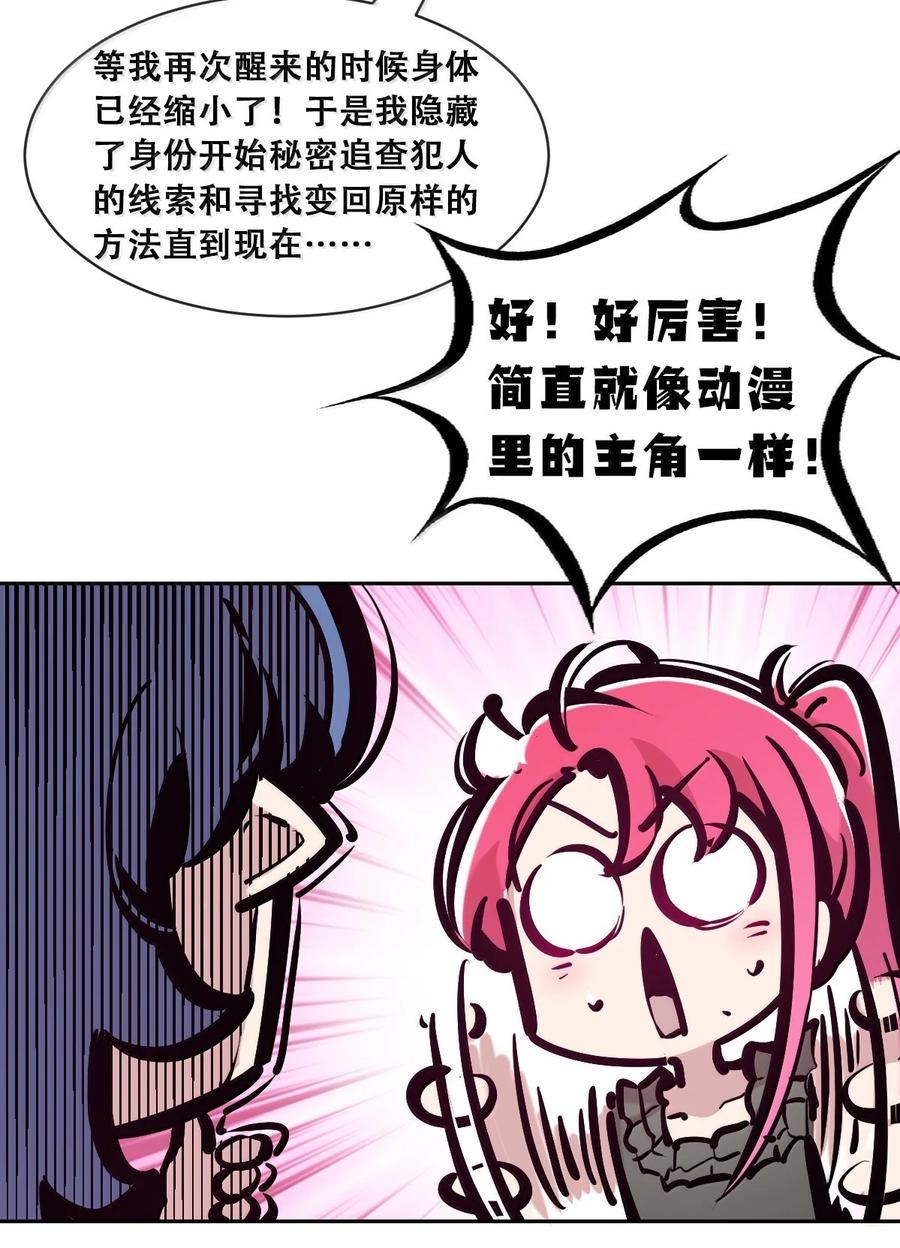 117恶魔天使的孤岛求生记·27-恶魔X天使 不能友好相处-作者: 菲洛猫（第12张）