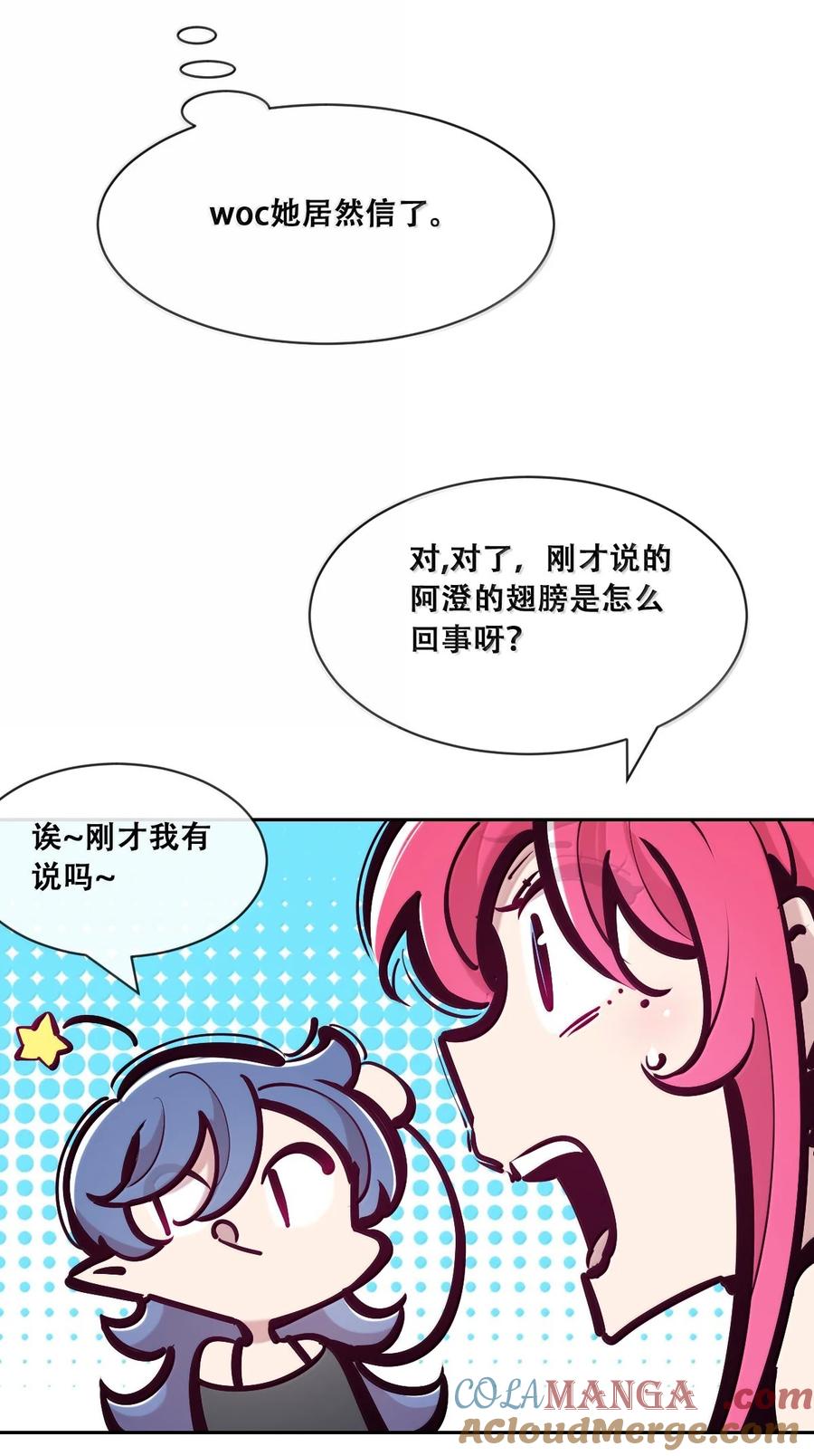117恶魔天使的孤岛求生记·27-恶魔X天使 不能友好相处-作者: 菲洛猫（第13张）