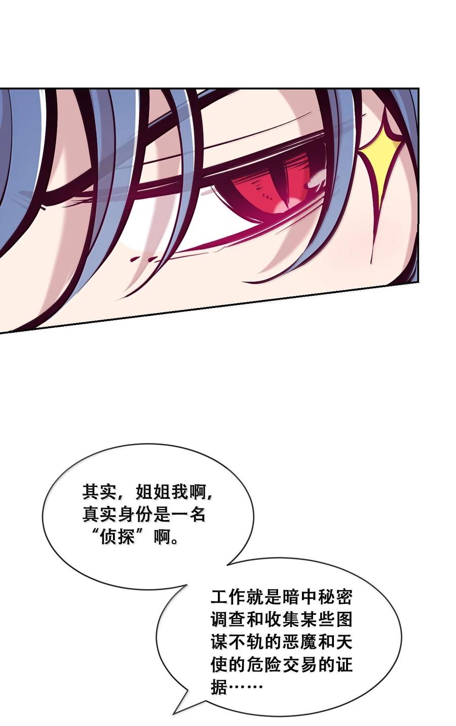 117恶魔天使的孤岛求生记·27-恶魔X天使 不能友好相处-作者: 菲洛猫（第10张）