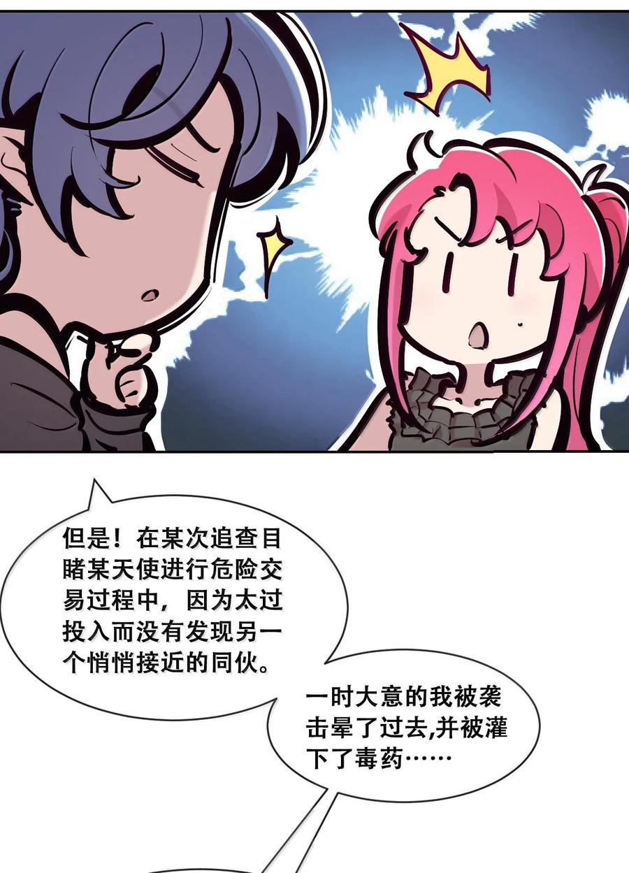 117恶魔天使的孤岛求生记·27-恶魔X天使 不能友好相处-作者: 菲洛猫（第11张）