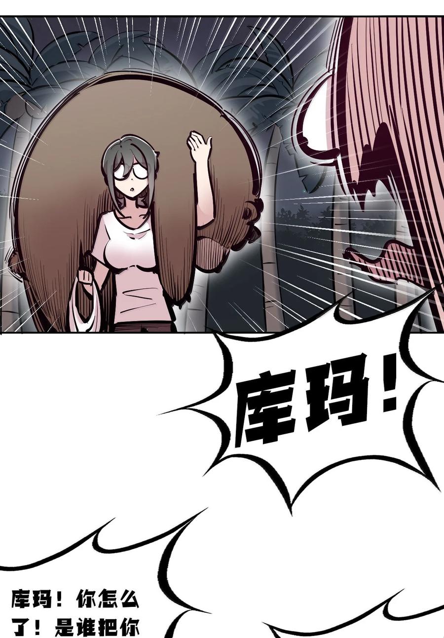 117恶魔天使的孤岛求生记·27-恶魔X天使 不能友好相处-作者: 菲洛猫（第31张）