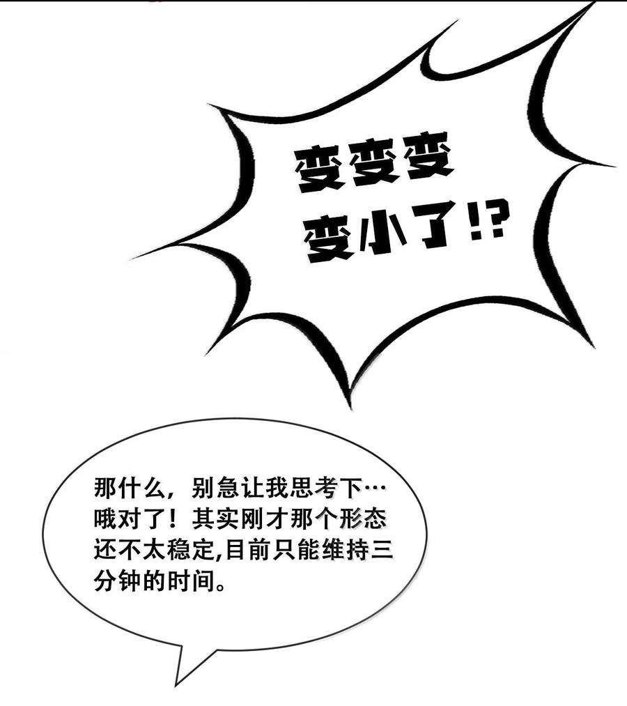 117恶魔天使的孤岛求生记·27-恶魔X天使 不能友好相处-作者: 菲洛猫（第8张）