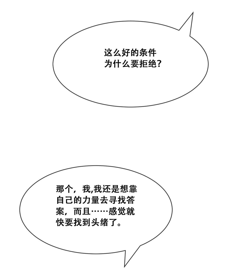 118恶魔天使的孤岛求生记·28-恶魔X天使 不能友好相处-作者: 菲洛猫（第11张）