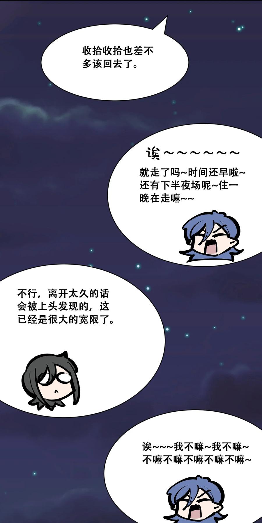 118恶魔天使的孤岛求生记·28-恶魔X天使 不能友好相处-作者: 菲洛猫（第34张）