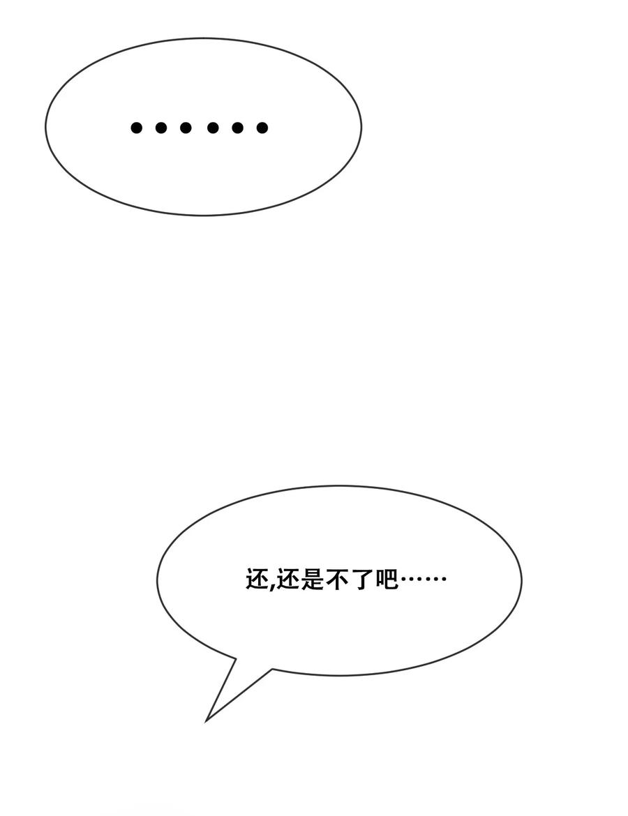 118恶魔天使的孤岛求生记·28-恶魔X天使 不能友好相处-作者: 菲洛猫（第8张）