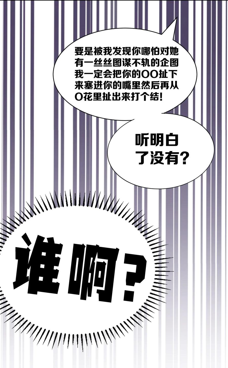 118恶魔天使的孤岛求生记·28-恶魔X天使 不能友好相处-作者: 菲洛猫（第24张）
