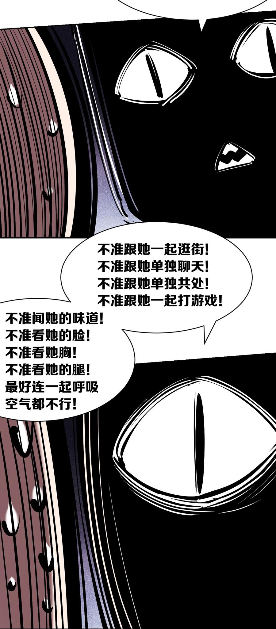 118恶魔天使的孤岛求生记·28-恶魔X天使 不能友好相处-作者: 菲洛猫（第23张）
