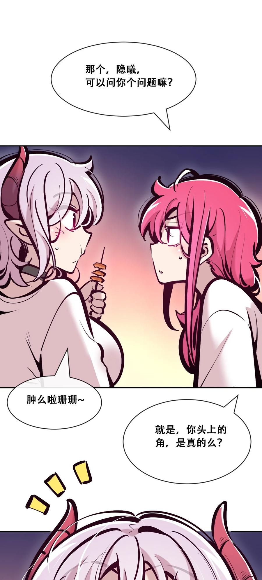 118恶魔天使的孤岛求生记·28-恶魔X天使 不能友好相处-作者: 菲洛猫（第36张）
