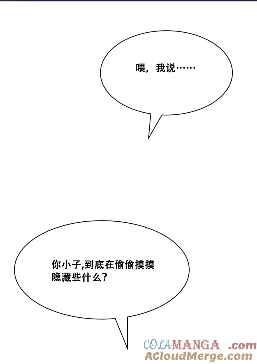 118恶魔天使的孤岛求生记·28-恶魔X天使 不能友好相处-作者: 菲洛猫（第17张）