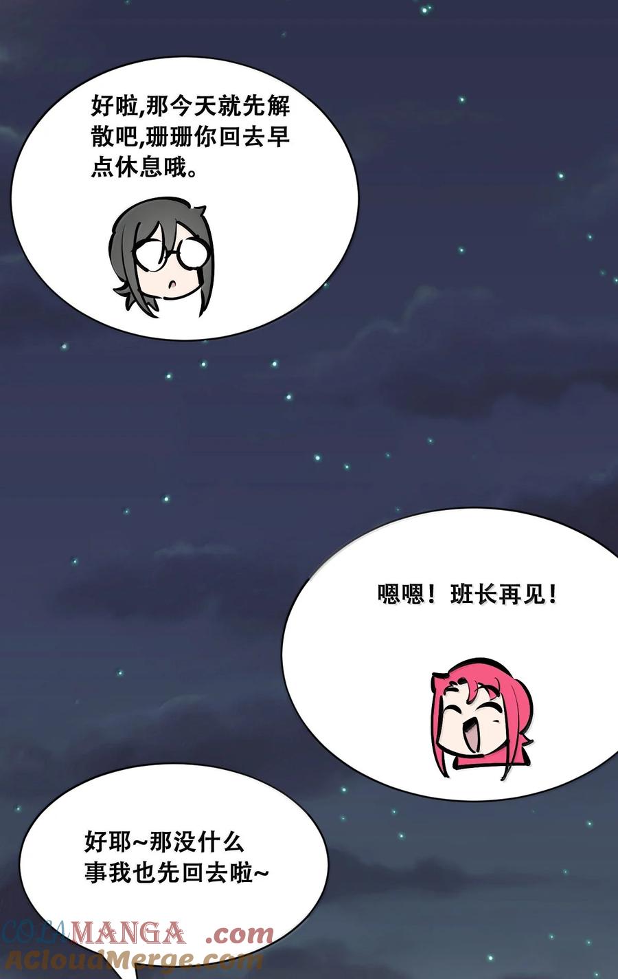 119恶魔天使的孤岛求生记·29（完）-恶魔X天使 不能友好相处-作者: 菲洛猫（第17张）