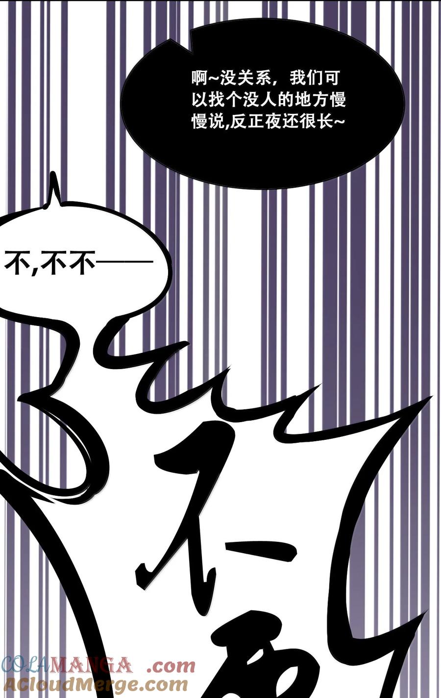 119恶魔天使的孤岛求生记·29（完）-恶魔X天使 不能友好相处-作者: 菲洛猫（第21张）