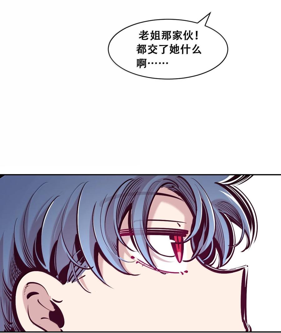 120·下恶魔的变化·新账旧账一起算！（下）-恶魔X天使 不能友好相处-作者: 菲洛猫（第5张）