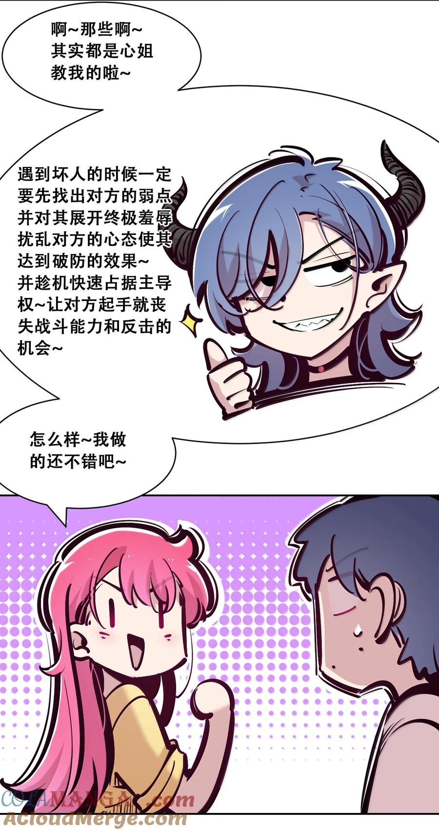 120·下恶魔的变化·新账旧账一起算！（下）-恶魔X天使 不能友好相处-作者: 菲洛猫（第4张）