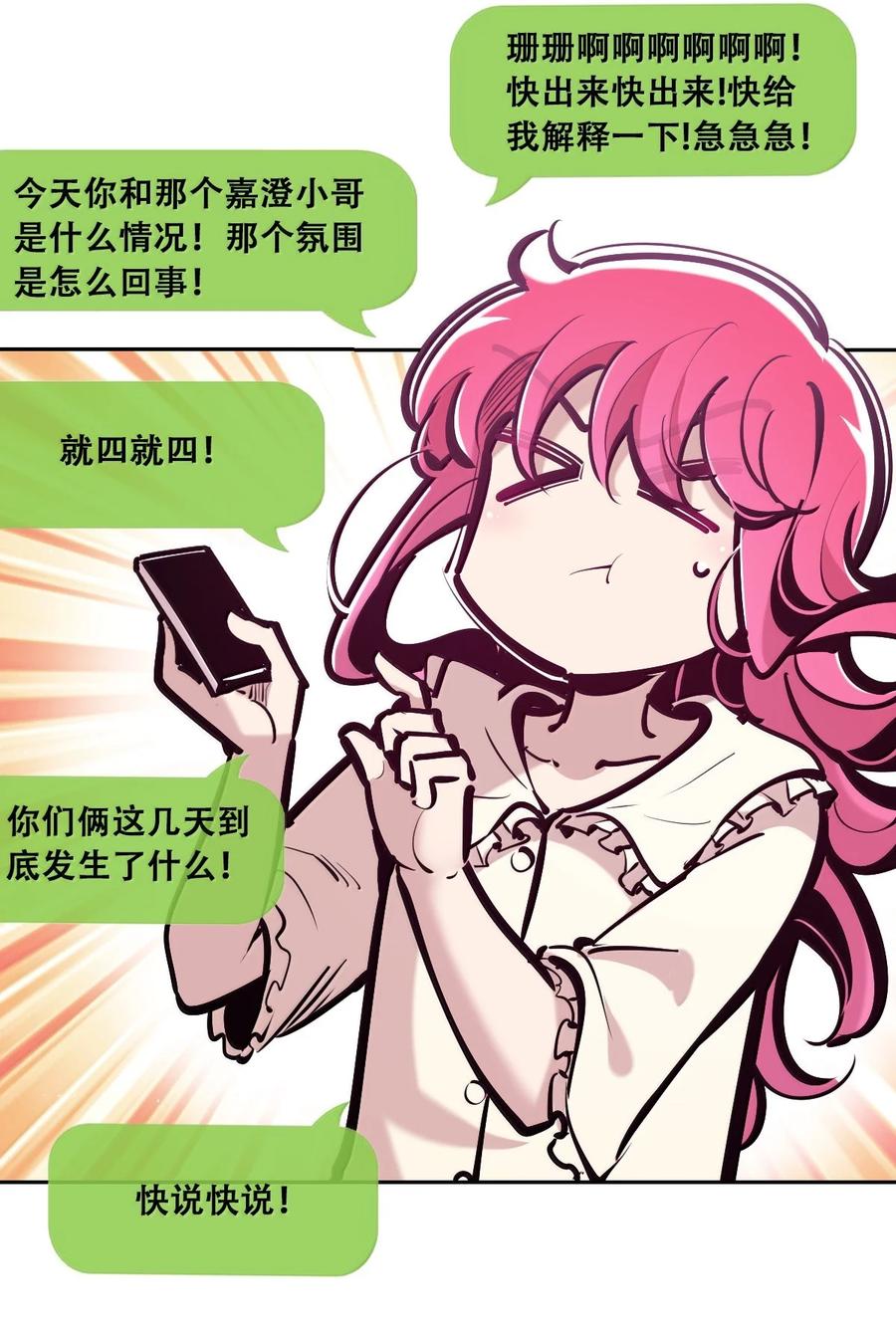 121恶魔与天使的关系-恶魔X天使 不能友好相处-作者: 菲洛猫（第5张）