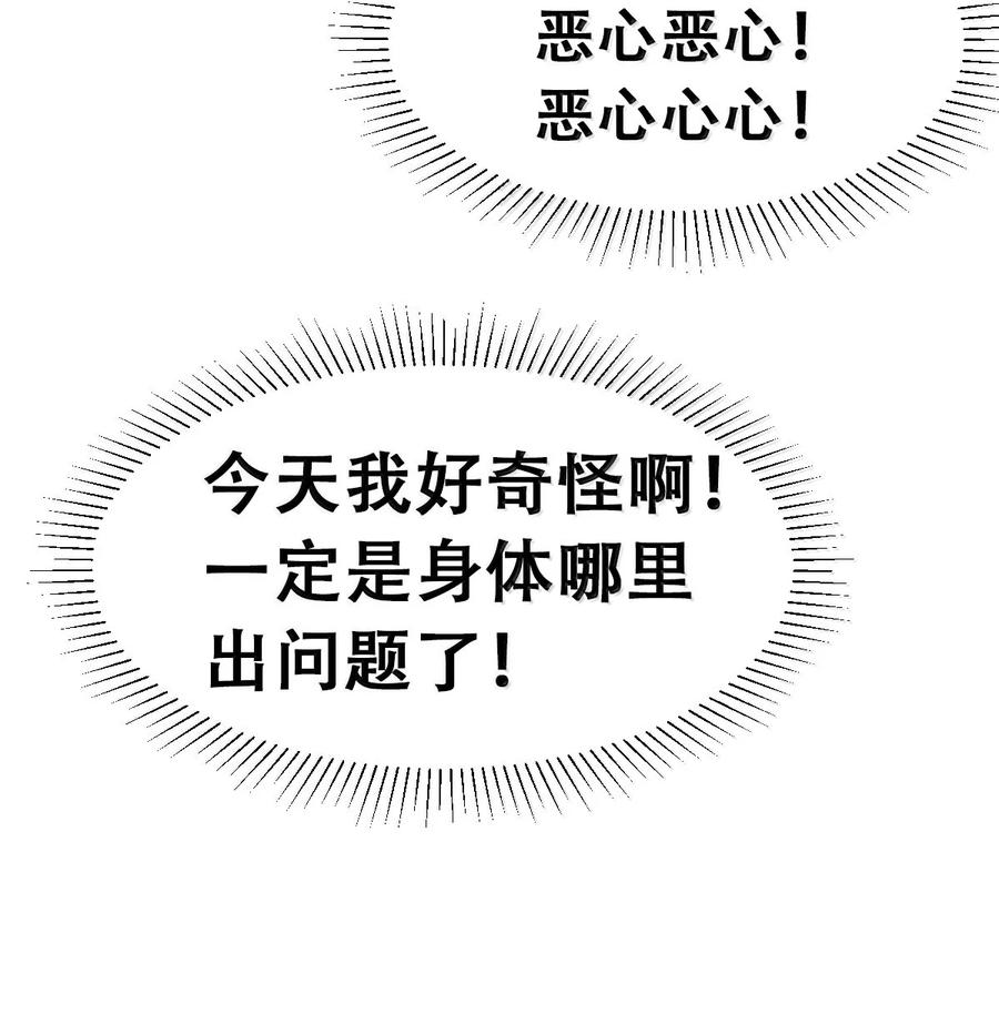 121恶魔与天使的关系-恶魔X天使 不能友好相处-作者: 菲洛猫（第32张）