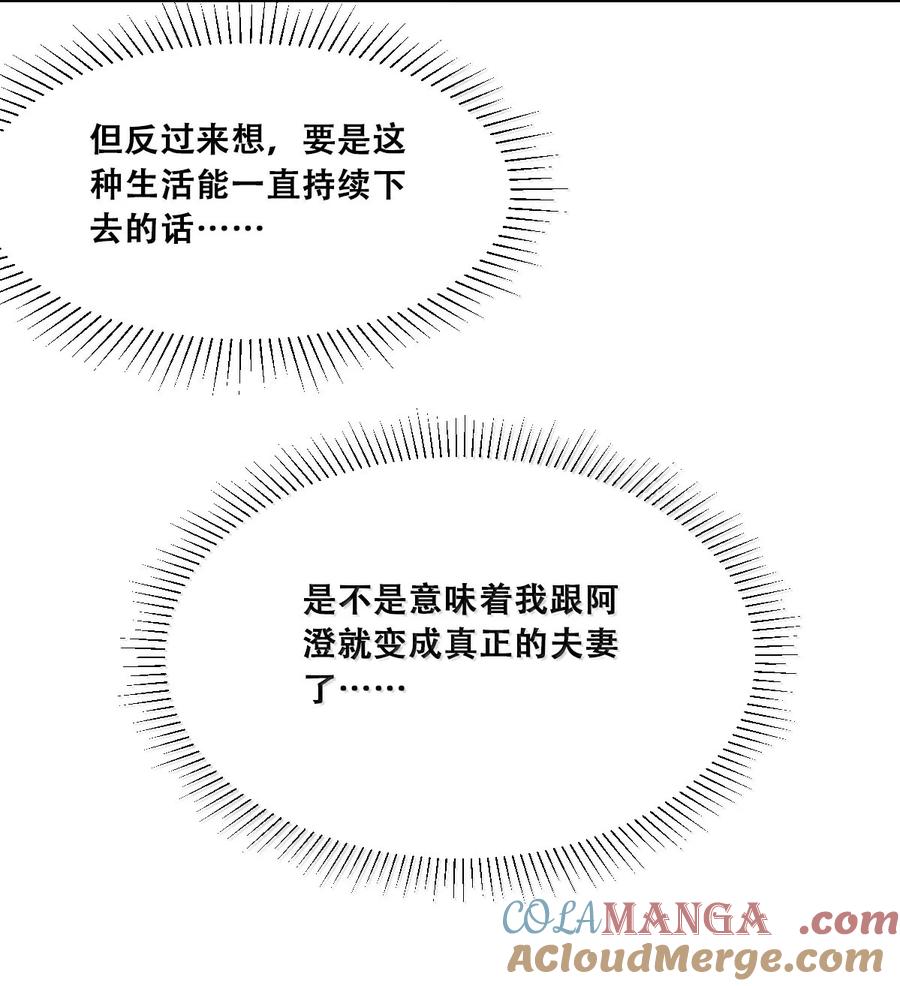 121恶魔与天使的关系-恶魔X天使 不能友好相处-作者: 菲洛猫（第28张）