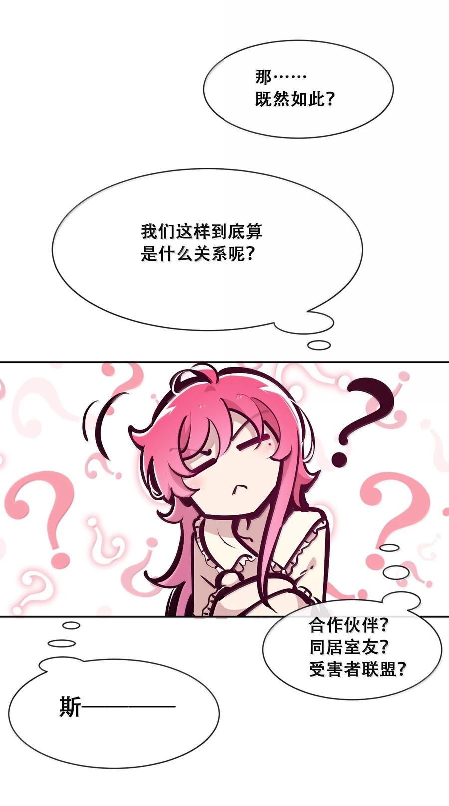 121恶魔与天使的关系-恶魔X天使 不能友好相处-作者: 菲洛猫（第17张）