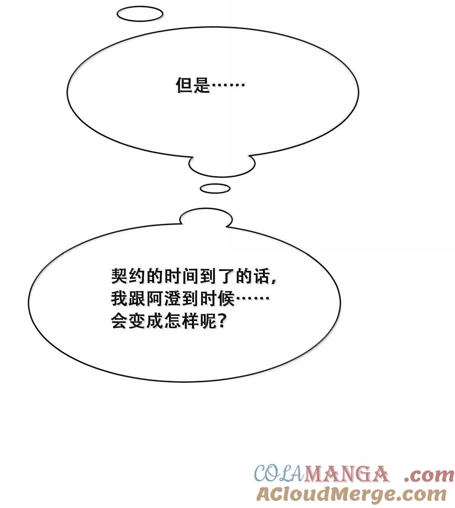 121恶魔与天使的关系-恶魔X天使 不能友好相处-作者: 菲洛猫（第22张）