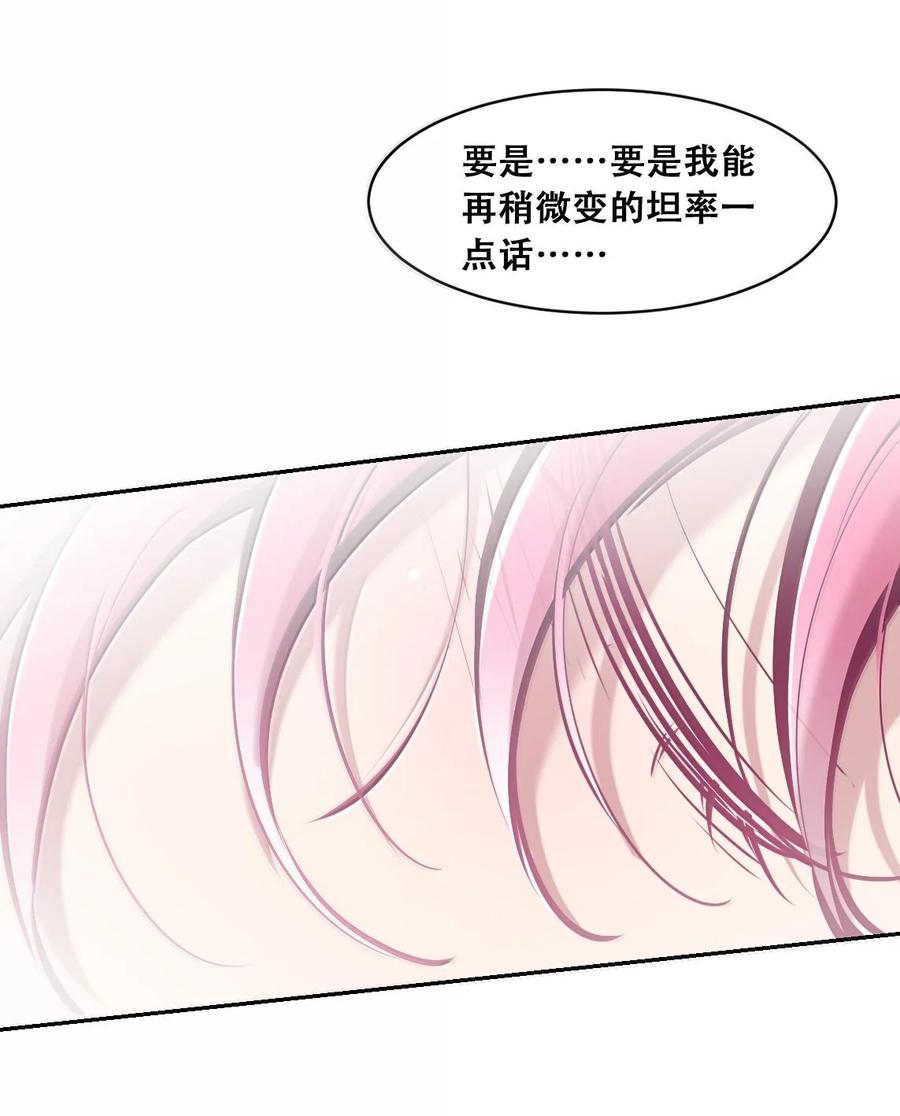 121恶魔与天使的关系-恶魔X天使 不能友好相处-作者: 菲洛猫（第39张）