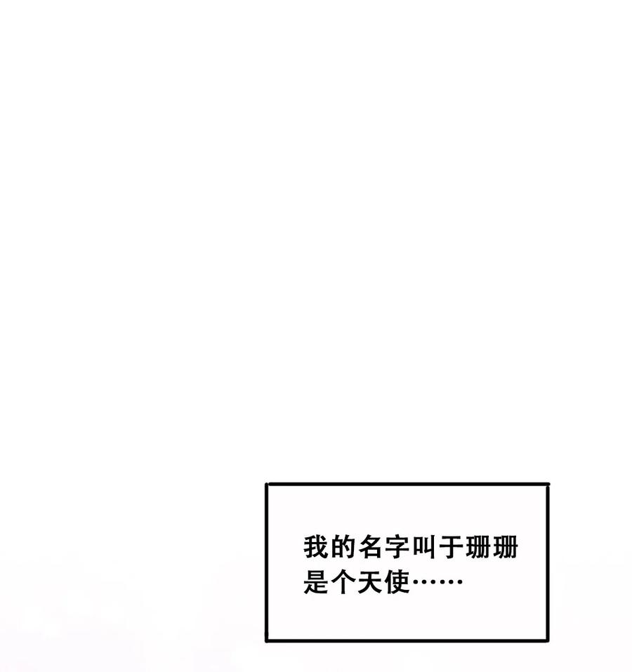 014被恶魔豢养的天使-恶魔X天使 不能友好相处-作者: 菲洛猫（第3张）