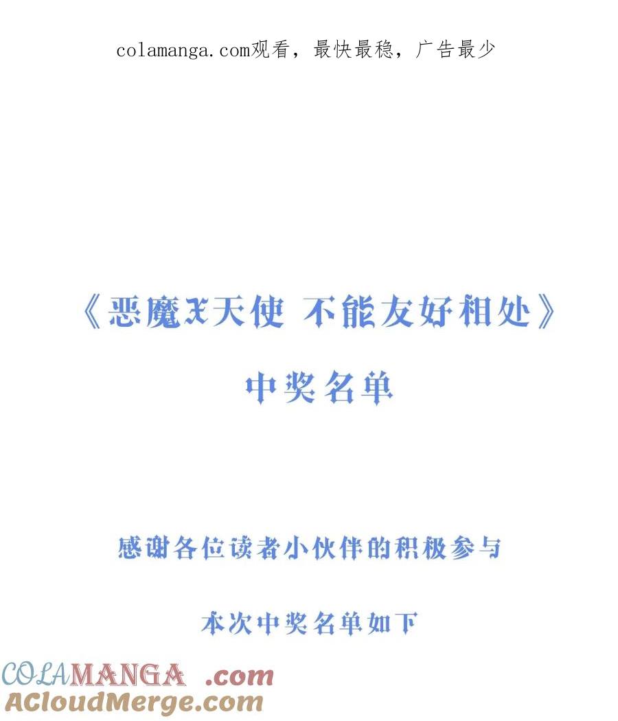 开奖第十卷开奖-恶魔X天使 不能友好相处-作者: 菲洛猫（第1张）