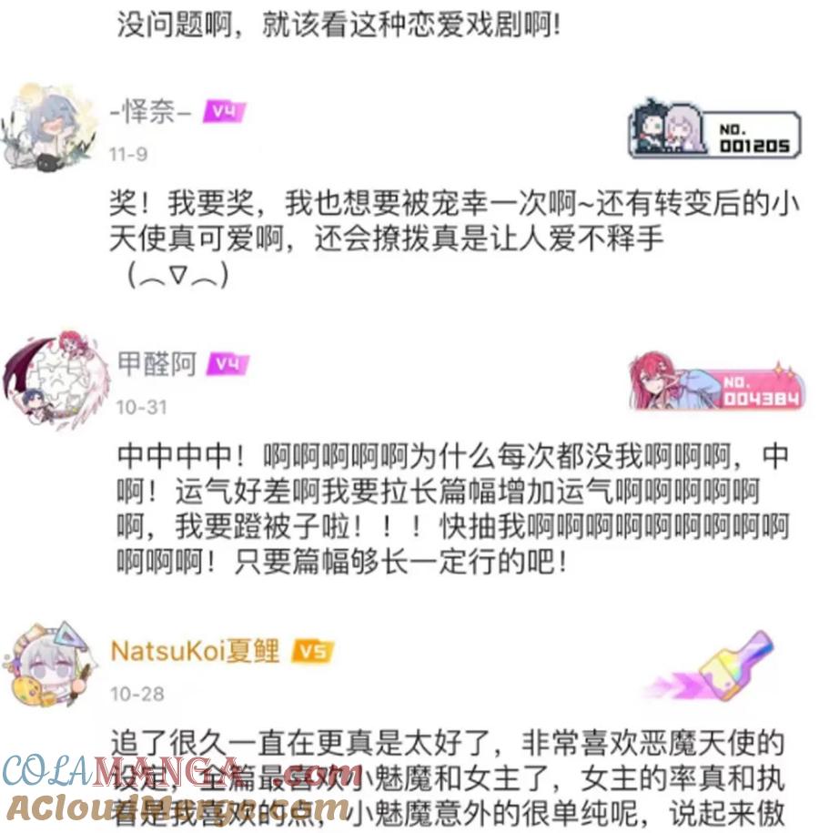 开奖第十卷开奖-恶魔X天使 不能友好相处-作者: 菲洛猫（第5张）