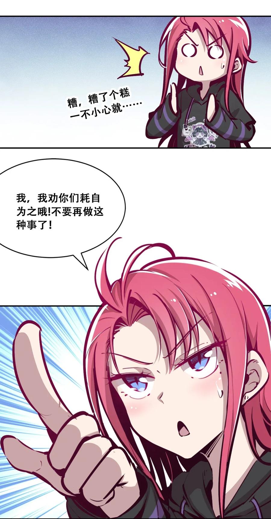 016冷眼旁观的恶魔-恶魔X天使 不能友好相处-作者: 菲洛猫（第16张）