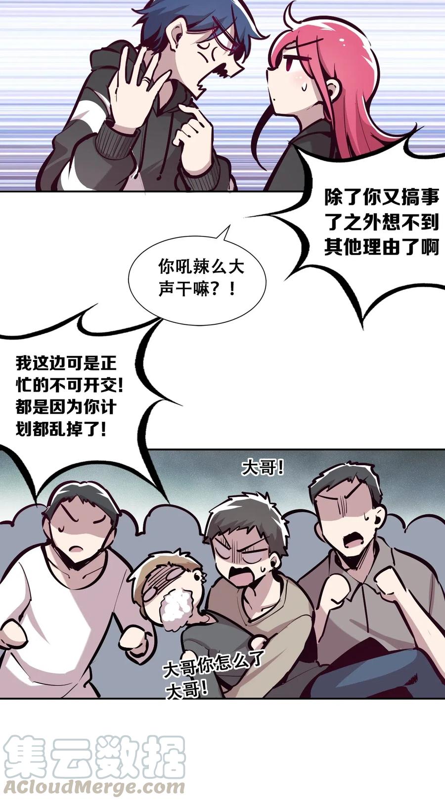 016冷眼旁观的恶魔-恶魔X天使 不能友好相处-作者: 菲洛猫（第21张）