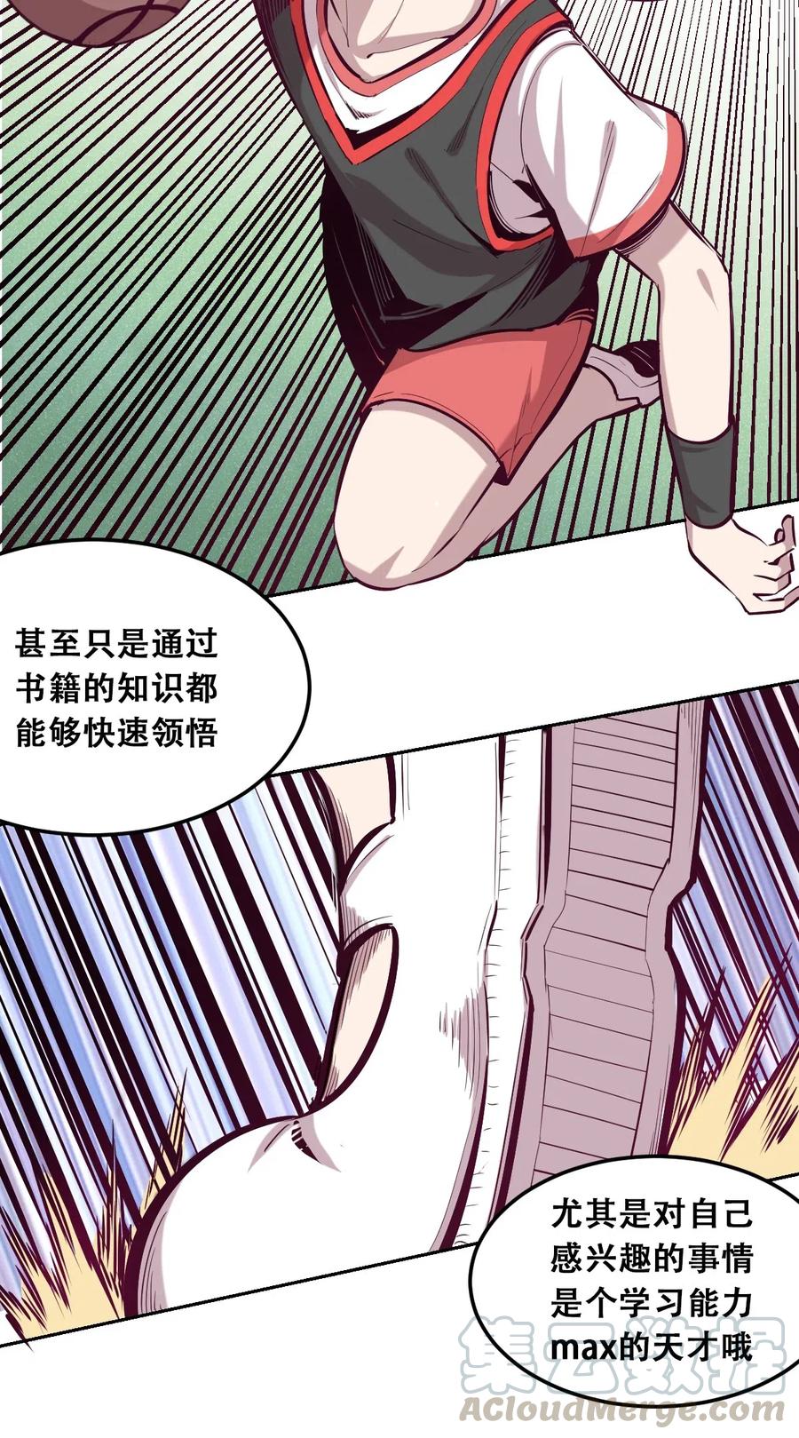 018篮球场上的天使（上）-恶魔X天使 不能友好相处-作者: 菲洛猫（第34张）