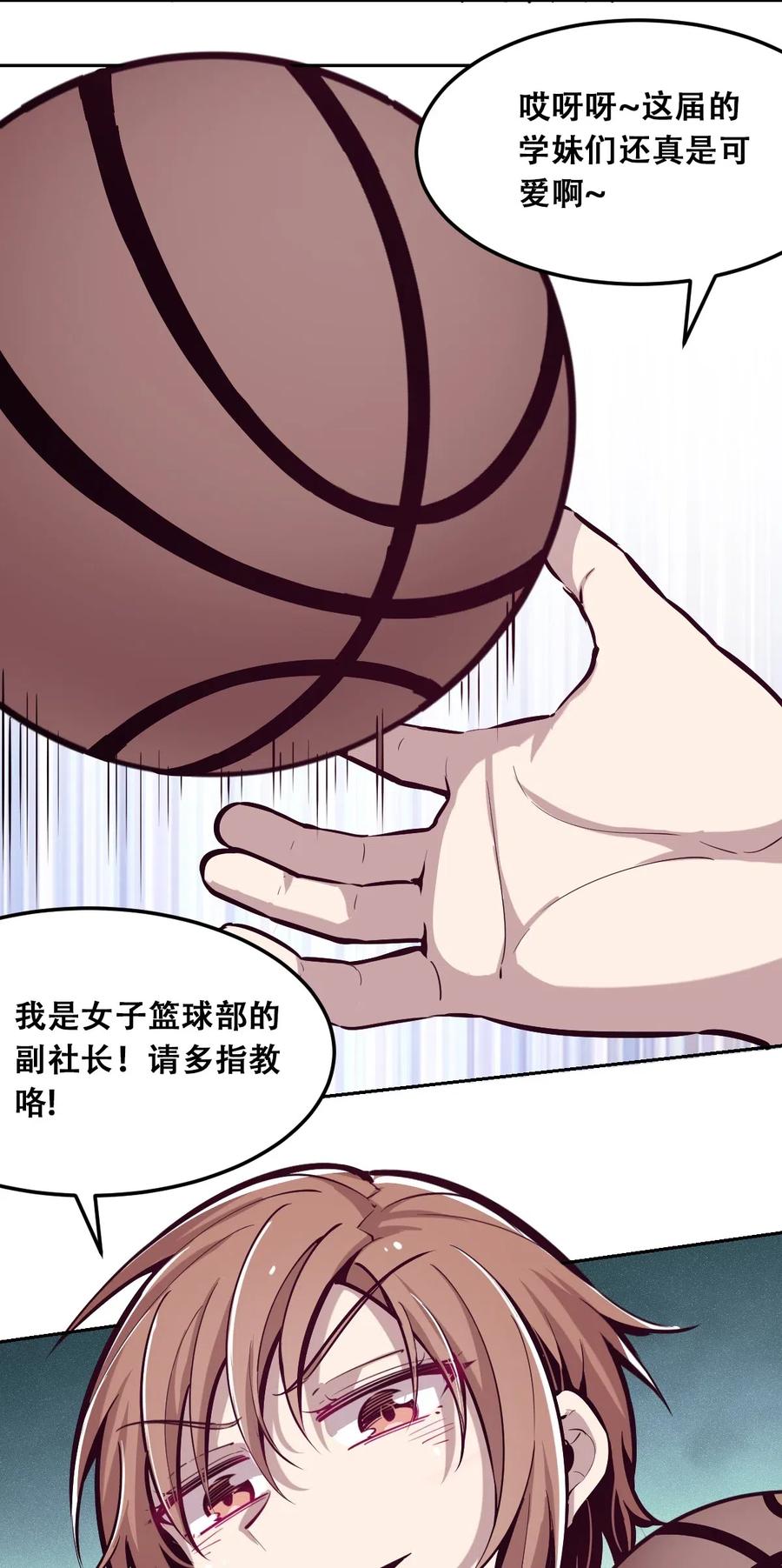 018篮球场上的天使（上）-恶魔X天使 不能友好相处-作者: 菲洛猫（第26张）
