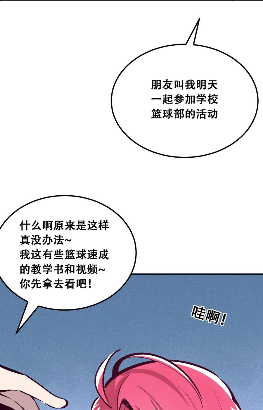 018篮球场上的天使（上）-恶魔X天使 不能友好相处-作者: 菲洛猫（第6张）